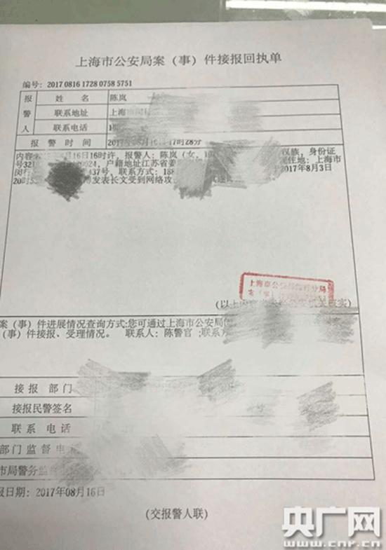 陈岚提供给记者的报案回执单