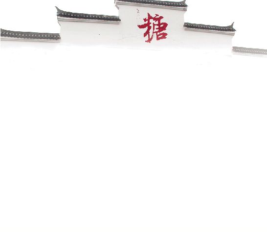 不要闲,就要甜(组图)