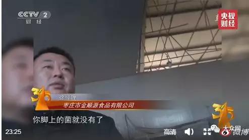刚刚 央视315晚会曝光了山东这些企业 专坑老百姓 已被查