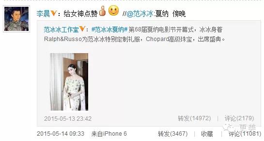 张馨予抢了范冰冰头条!