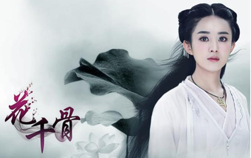 赵丽颖《花千骨》剧照