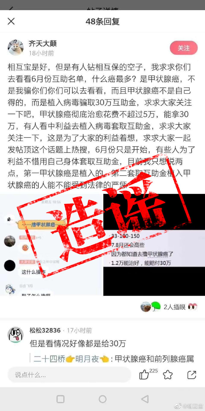 植入甲状腺癌细胞能挣钱？这个谣言你可千万别信